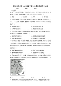 浙江省温州市2023届高三第二次模拟考试历史试卷（含解析）