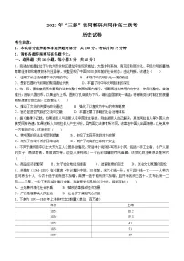 江西省“三新”协同教研共同体2022-2023学年高二下学期5月联考历史试题