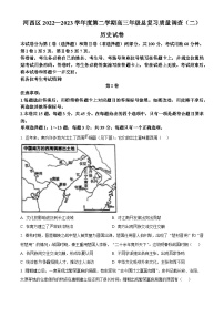 天津市河西区2023届高三二模历史试题