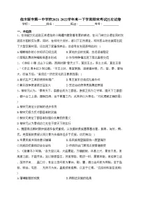 佳木斯市第一中学校2021-2022学年高一下学期期末考试历史试卷(含答案)