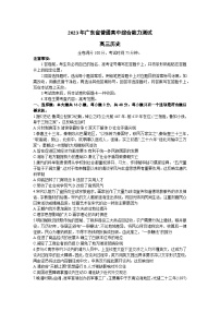 2023届广东省普通高中高三下学期综合能力测试历史试题