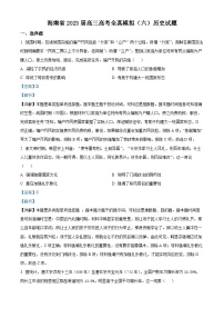 海南省2023届高三高考全真模拟(六)历史试题(解析版)
