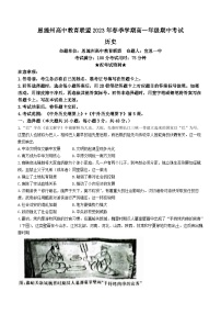 湖北省恩施州高中教育联盟2022-2023学年高一历史下学期期中考试试题（Word版附解析）