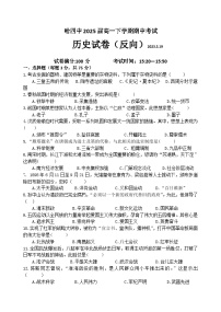 黑龙江省哈尔滨市第四中学校2022-2023学年高一下学期期中考试历史（理科）试卷