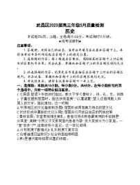 湖北省武汉市武昌区2023届高三下学期5月质量检测历史试卷+答案