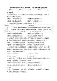 河北省张家口市2022-2023学年高一下学期期中考试历史试卷（含答案）