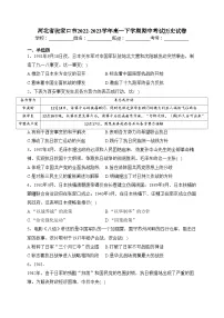 河北省张家口市2022-2023学年高一下学期期中考试历史试卷(含答案)