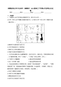 安徽省安庆市示范高中（新教材）2023届高三下学期4月联考历史试卷（含答案）