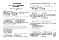 江西省上饶市民校考试联盟2022-2023学年高二下学期阶段检测历史试题