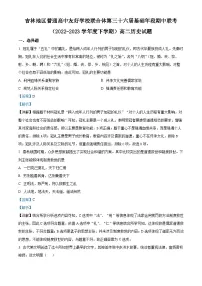 吉林省普通高中友好学校联合体2022-2023学年高二历史下学期期中联考试题(Word版附解析)