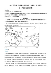 浙江省杭州地区（含周边）重点中学2022-2023学年高一历史下学期期中考试试题（Word版附解析）