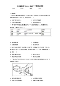 山东省济南市2023届高三三模历史试题(含解析)