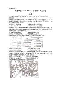 2023届湖南省部分名校联盟高三下学期5月冲刺压轴大联考历史试题+