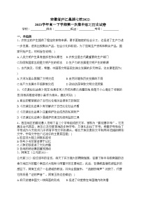 安徽省庐江巢湖七校2022-2023学年高一下学期第一次集中练习历史试卷(含答案)