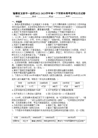 福建省龙岩市一级校2022-2023学年高一下学期半期考联考历史试卷(含答案)