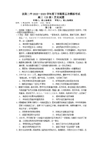 2023届辽宁省沈阳市第二中学高三下学期第五次模拟考试历史试题