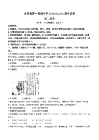 甘肃省金昌市永昌县第一高级中学2022-2023学年高二下学期期中考试历史试题