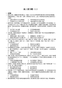 山东省济南市章丘区第四中学2022-2023学年高二下学期5月检测（二）历史试题