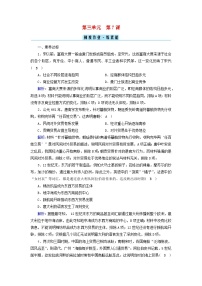 人教统编版选择性必修2 经济与社会生活第三单元 商业贸易与日常生活第7课 古代的商业贸易课时作业