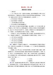 高中历史人教统编版选择性必修3 文化交流与传播第五单元 战争与文化交锋第11课 古代战争与地域文化的演变达标测试