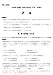 广西壮族自治区河池市八校同盟体2022-2023学年高一下学期5月联考历史试题+