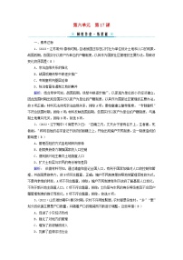 高中历史人教统编版选择性必修1 国家制度与社会治理第17课 中国古代的户籍制度与社会治理精练