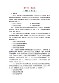 人教统编版选择性必修1 国家制度与社会治理第18课 世界主要国家的基层治理与社会保障达标测试