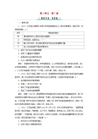 历史选择性必修1 国家制度与社会治理第7课 近代以来中国的官员选拔与管理课后练习题