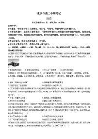 重庆市2022-2023学年高二下学期期中考试历史试题