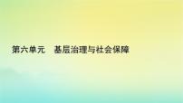 高中历史人教统编版选择性必修1 国家制度与社会治理第17课 中国古代的户籍制度与社会治理背景图ppt课件