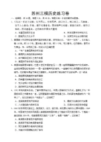 2023届江苏省苏州市高三三模历史试卷