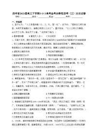 贵州省2023届高三下学期3+3+3高考备考诊断性联考（三）历史试卷（含答案）