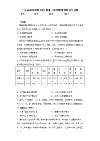 广东省部分学校2023届高三联考模拟预测历史试题（含解析）