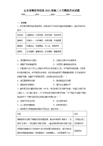 山东省潍坊市四县2023届高三5月模拟历史试题（含解析）