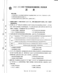 2022-2023学年河南省洛阳市创新发展联盟高二第二学期阶段检测历史试题【PDF版】