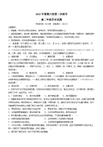 河南省南阳市六校2022-2023学年高二下学期第二次联考历史试题