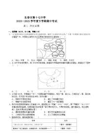 吉林省长春市第十七中学2022-2023学年高二下学期期中考试历史试题