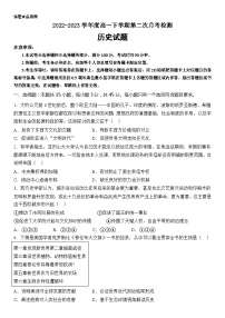 山东省东明县第一中学2022-2023学年高一下学期第二次月考历史试题