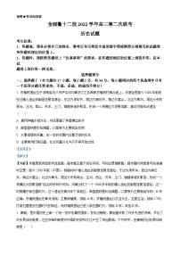 浙江省金丽衢十二校2023届高三下学期第二次联考(二模)历史试题 Word版含解析