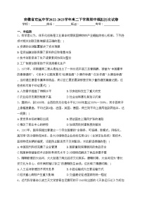 安徽省定远中学2022-2023学年高二下学期期中模拟历史试卷(含答案)