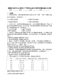 福建省龙岩市2023届高三下学期毕业班五月教学质量检测历史试卷(含答案)