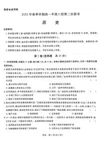 广西壮族自治区河池市八校同盟体2022-2023学年高一下学期5月月考历史试题及答案