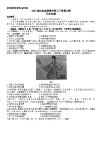 2023届山东省淄博市高三下学期三模历史试题及答案