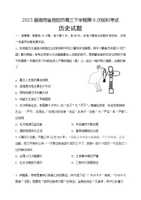 2023届湖南省岳阳市高三下学期第六次模拟考试历史试题