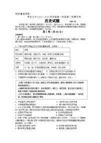 山东省枣庄市第三中学2022-2023学年高一下学期5月月考历史试题 (2)