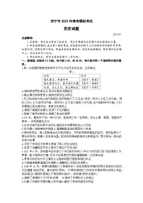 2023届山东省济宁市高三三模历史试题