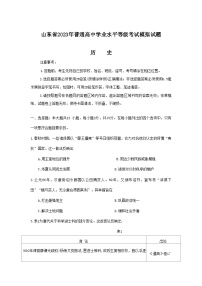 2023届山东省潍坊市高三下学期三模历史试卷+答案