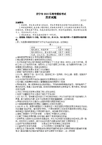 2023届山东省济宁市高三第三次模拟历史试卷