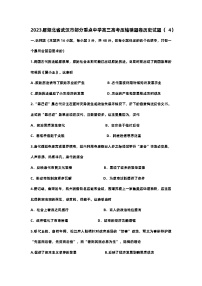 2023届湖北省武汉市部分重点中学高三高考压轴猜题卷（4）历史试题