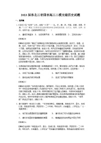 2023届东北三省四市高三二模文综历史试题含解析